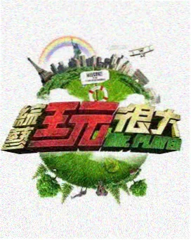 大帅府夜宴海报